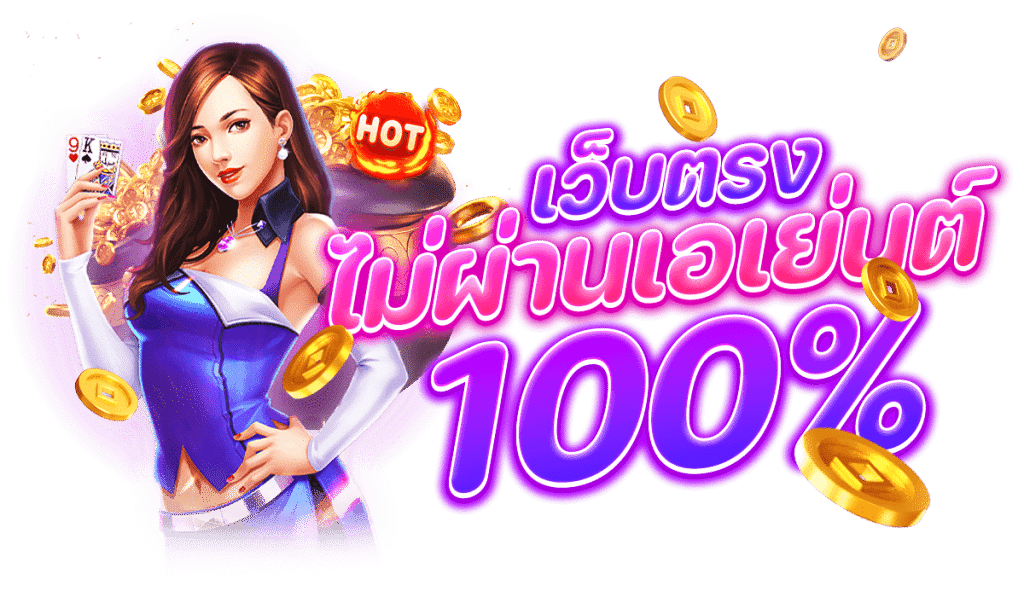 fullx369 เดิมพันไร้ขีดจำกัด ผลตอบแทนไร้ขอบเขต